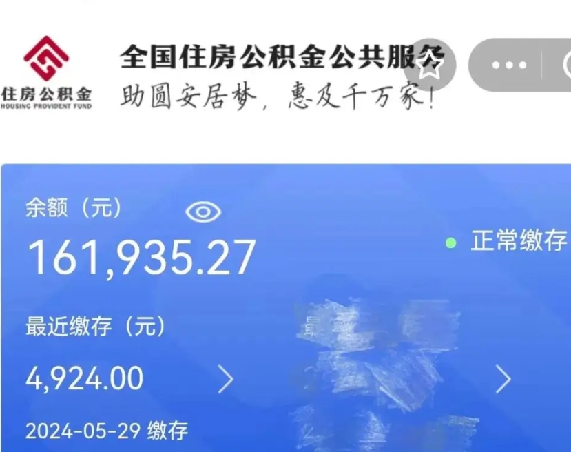 南充公积金账号怎么查询（市公积金账号查询）